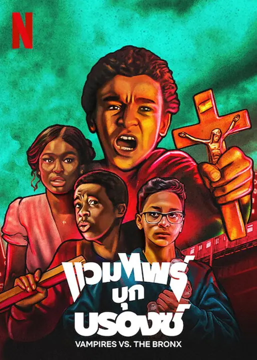 Vampires vs the Bronx แวมไพร์บุกบรองซ์