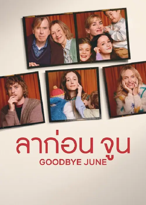 Goodbye June ลาก่อน จูน