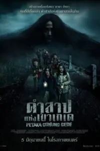 Petaka Gunung Gede (Haunting of Mount Gede) คำสาปแห่งเขาเกเด