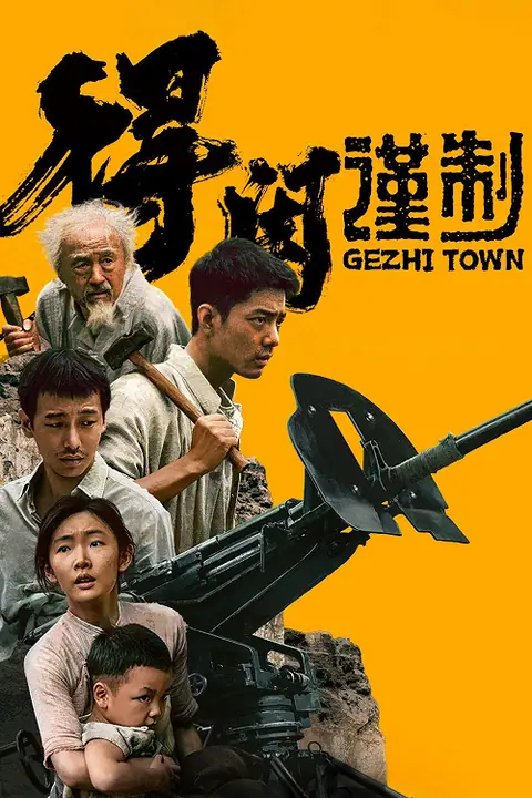 Gezhi Town