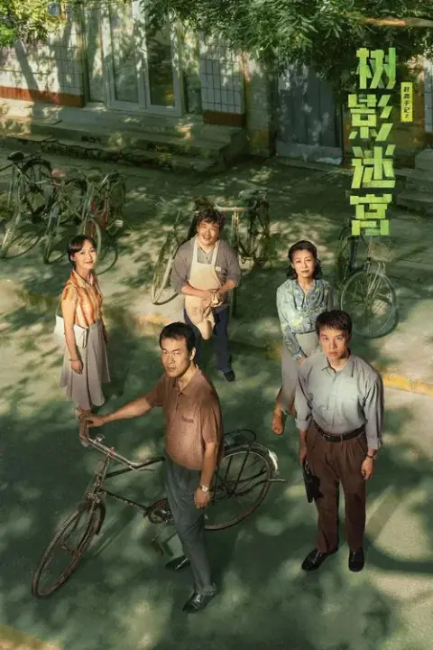 Dead End วงกตใต้เงาไม้
