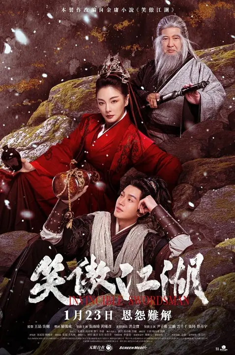 Invincible Swordsman เดชคัมภีร์เทวดา
