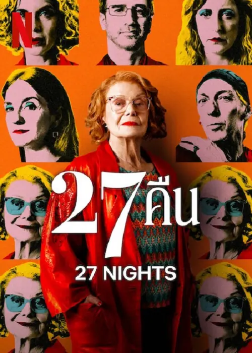 27 Nights 27 คืน