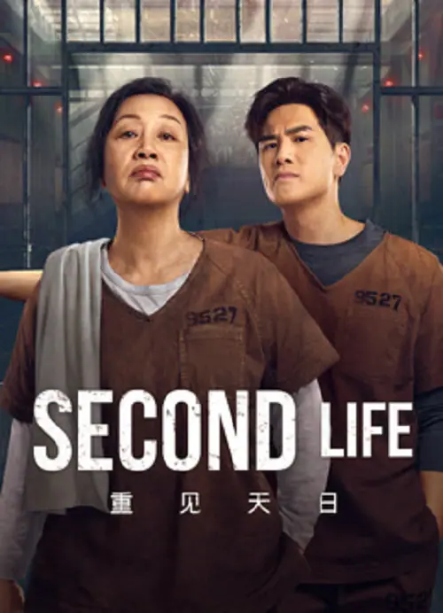 Second Life ตัวมัมประจำคุก