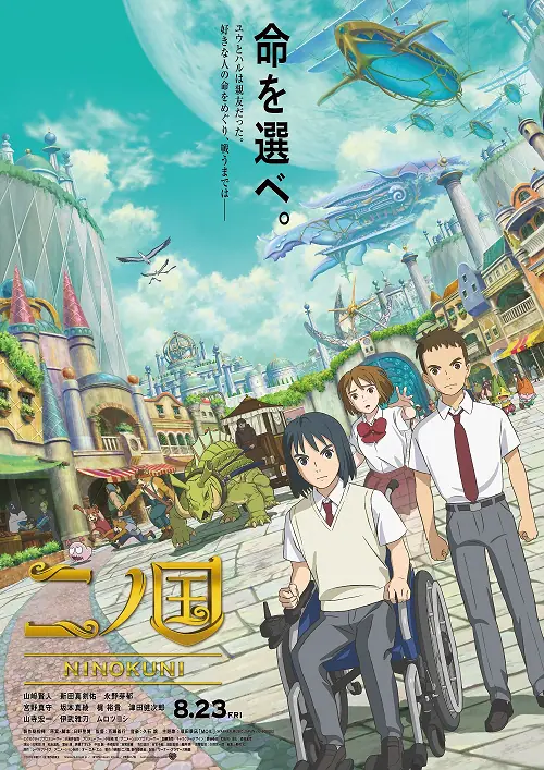 Ni no Kuni นิ โนะ คุนิ ศึกพิภพคู่ขนาน