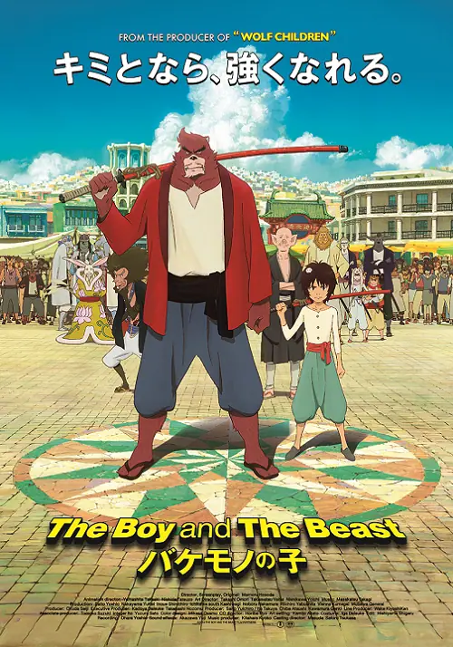 The Boy and the Beast ศิษย์มหัศจรรย์ กับ อาจารย์พันธุ์อสูร