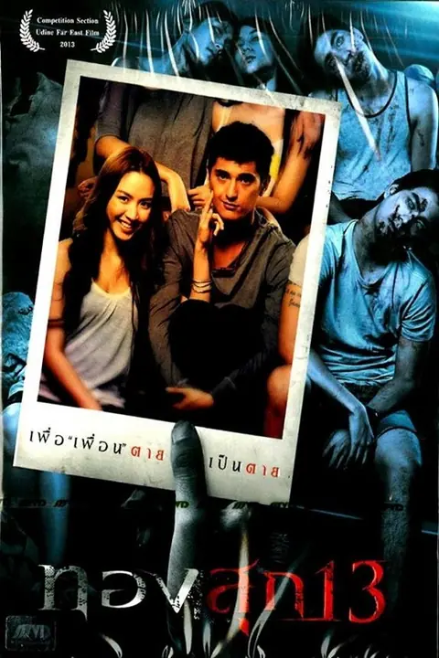 Thongsuk 13 ทองสุก 13