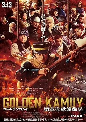 Golden Kamuy Assault on Abashiri Prison โกลเดนคามุย การจู่โจมคุกอะบาชิริ