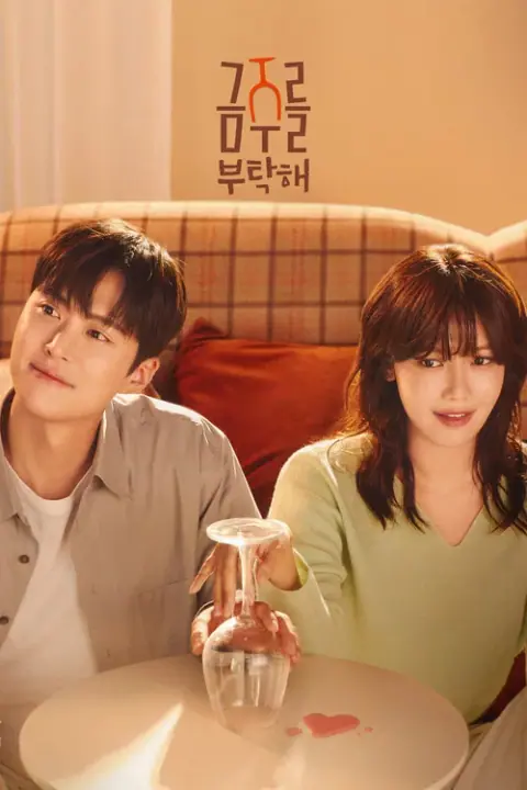 Second Shot at Love เลิกดริ้งก์เพราะปิ๊งรัก