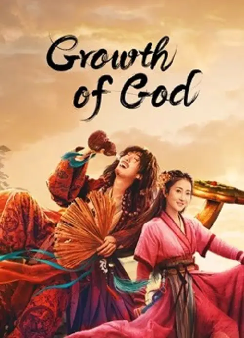 Growth of God เทพเท้าเปล่า