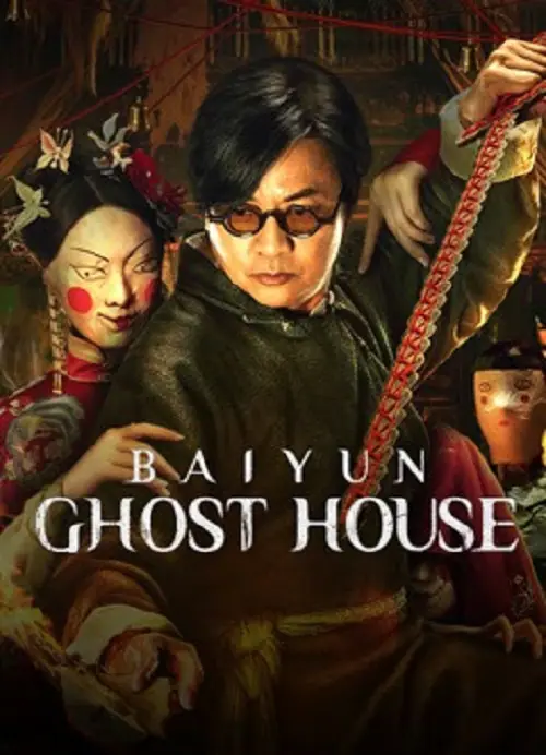 Baiyun Ghost House ไป๋อวิ๋นไจ ร้านพิศวง