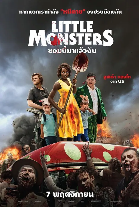 Little Monsters ซอมบี้มาแล้วงับ