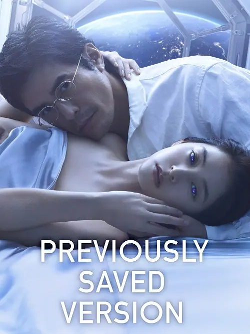 Previously Saved Version บันทึกความทรงจำข้ามดวงดาว