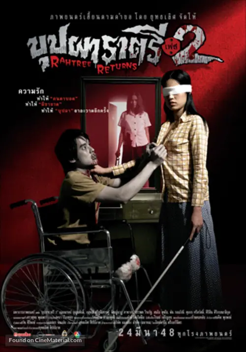 Buppah Rahtree Phase 2 บุปผาราตรี เฟส 2
