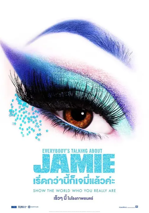 Everybodys Talking About Jamie ใครๆ ก็พูดถึงเจมี่