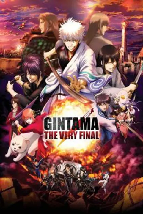 Gintama The Very Final กินทามะ เดอะ เวรี่ ไฟนอล