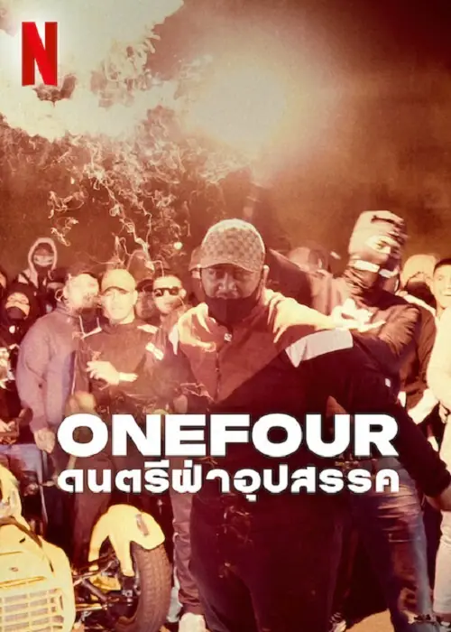 OneFour Against All Odds ดนตรีฝ่าอุปสรรค