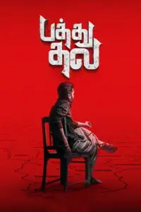Pathu Thala ปาธุ ทาลา