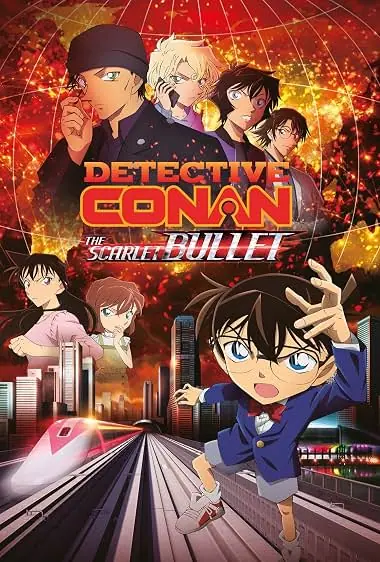 Detective Conan The Scarlet Bullet กระสุนสีเพลิง