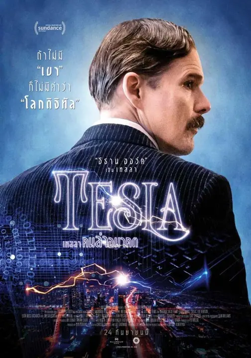 Tesla เทสลา คนล่าอนาคต