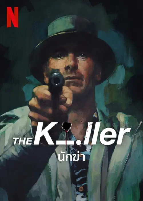 The Killer นักฆ่า