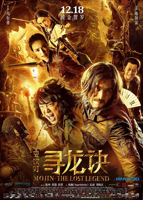 Mojin The Lost Legend ล่าขุมทรัพย์ลึกใต้โลก