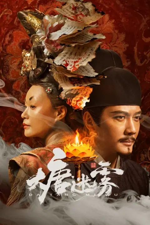 The Tang Mist หมอกปริศนาแห่งราชวงศ์ถัง ภาค 1