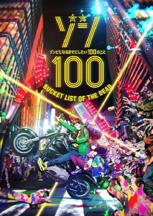 Zom 100 Bucket List of the Dead 100 สิ่งที่อยากทำก่อนจะกลายเป็นซอมบี้