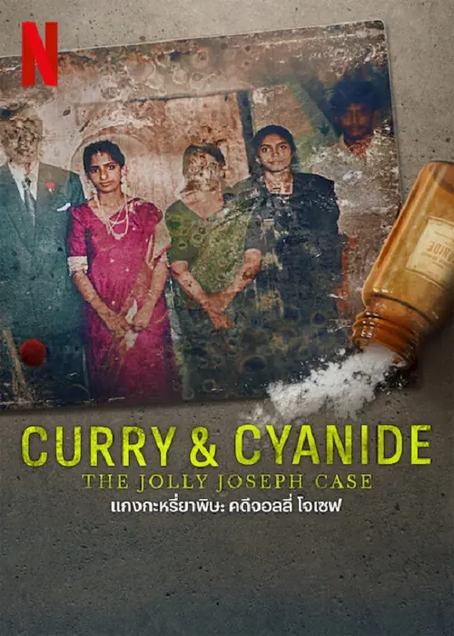 Curry & Cyanide The Jolly Joseph Case แกงกะหรี่ยาพิษ