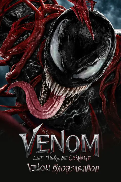 Venom Let There Be Carnage เวน่อม ศึกอสูรแดงเดือด