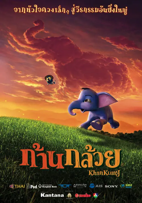 Khan kluay 1 ก้านกล้วย ภาค 1