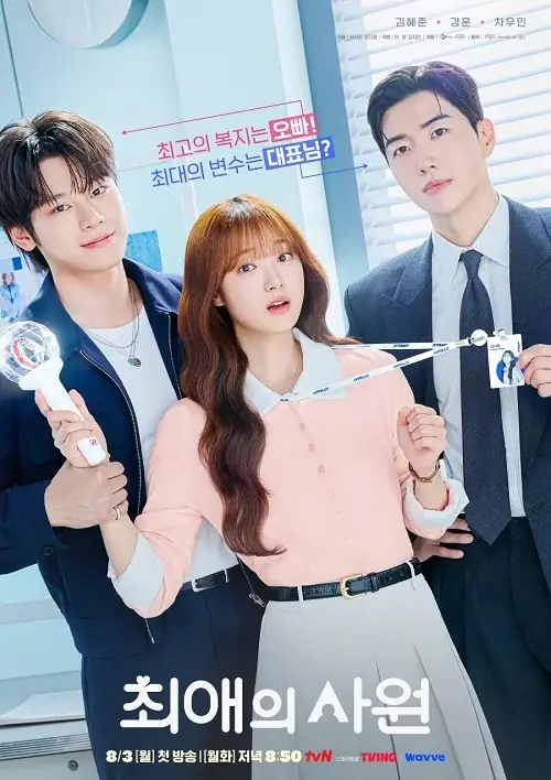 My Bias, My Boss