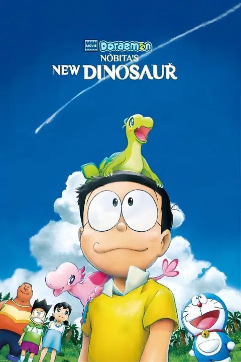 Doraemon the Movie Nobita’s New Dinosaur โดราเอมอน เดอะมูฟวี่ ตอน ไดโนเสาร์ตัวใหม่ของโนบิตะ