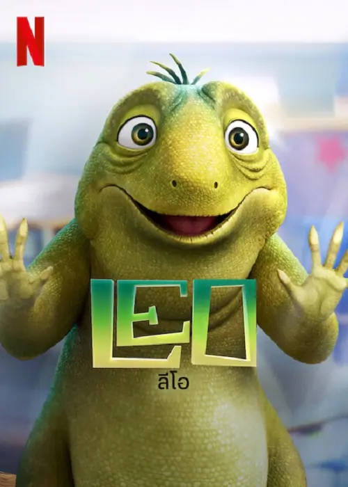 Leo ลีโอ