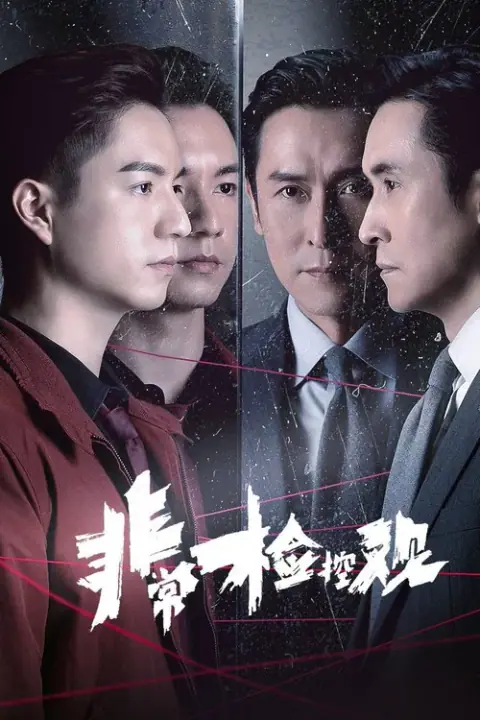 The Unusual Prosecutor อัยการจิตสัมผัส
