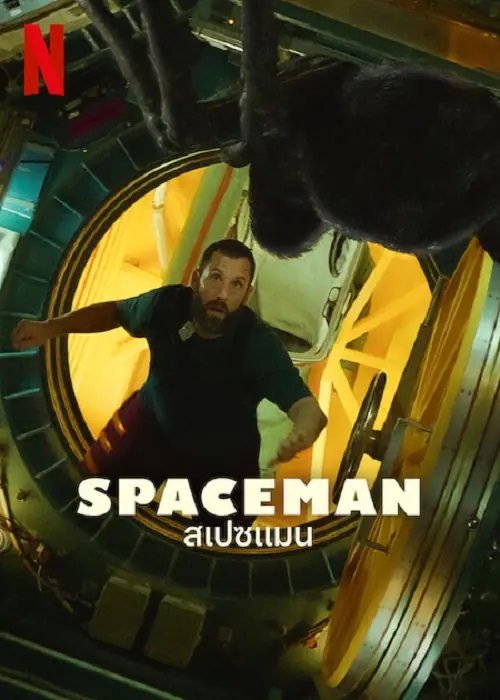 Spaceman สเปซแมน