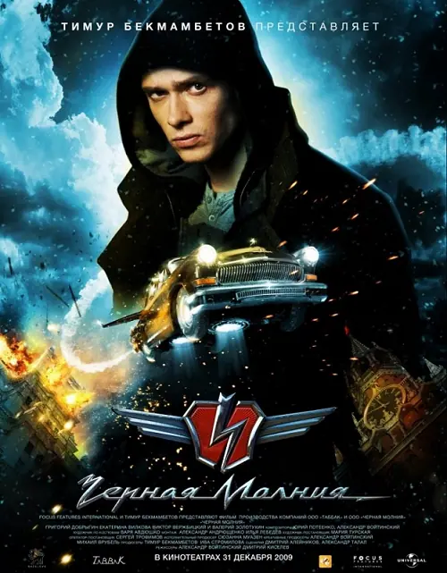 Black Lightning เหาะทะลุฟ้า ซิ่งมหาประลัย