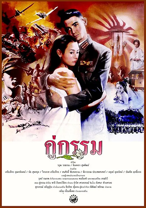 Sunset at Chaopraya คู่กรรม