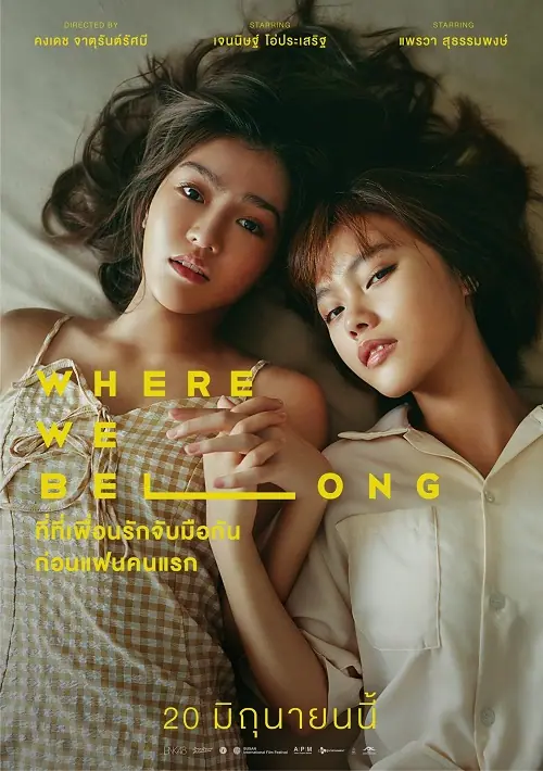 Where We Belong ที่ตรงนั้น มีฉันหรือเปล่า