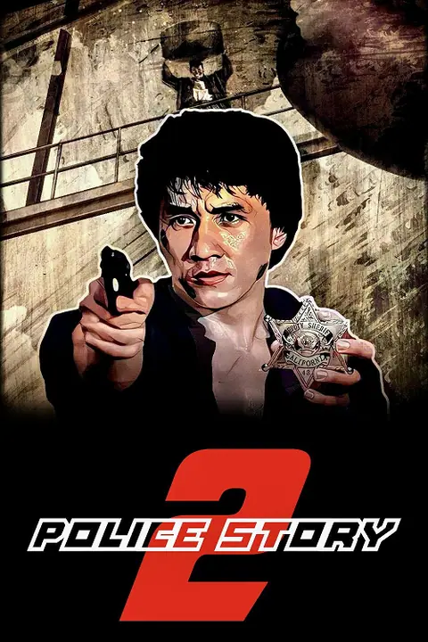 Police Story 2 วิ่งสู้ฟัด 2
