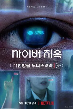 Cyber Hell Exposing an Internet Horror เปิดโปงนรกไซเบอร์