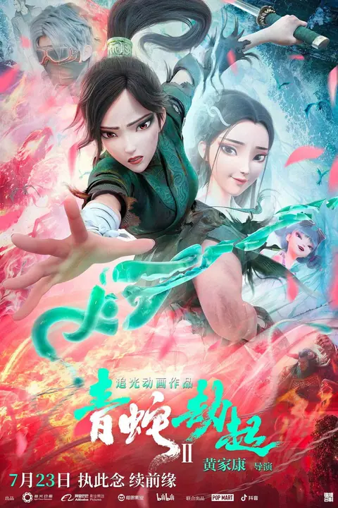 White Snake 2 Green Snake นาคามรกต