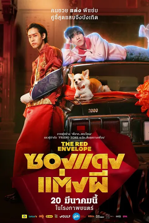 The Red Envelope ซองแดงแต่งผี