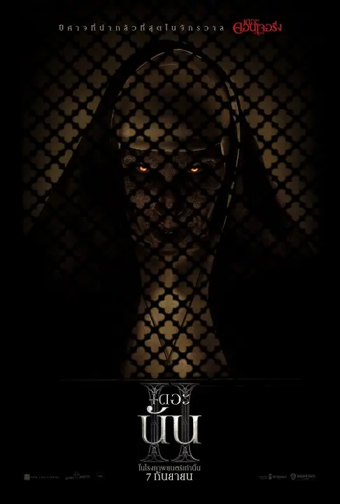The Nun 2 เดอะ นัน 2