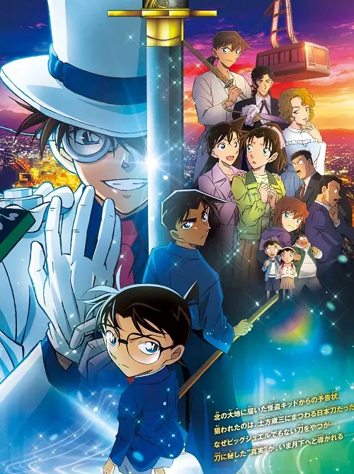 Detective Conan The Million-Dollar Pentagram ยอดนักสืบจิ๋วโคนัน เดอะมูฟวี่ 27 ปริศนาปราการ 5 แฉก